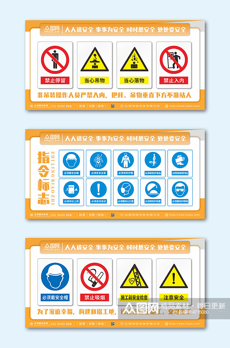 禁止入内工地安全警示牌宣传栏围挡素材
