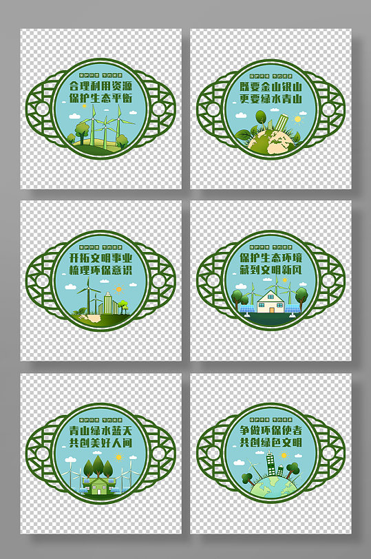 生态宣传标语图片-生态宣传标语设计素材-生态宣传标语模板下载