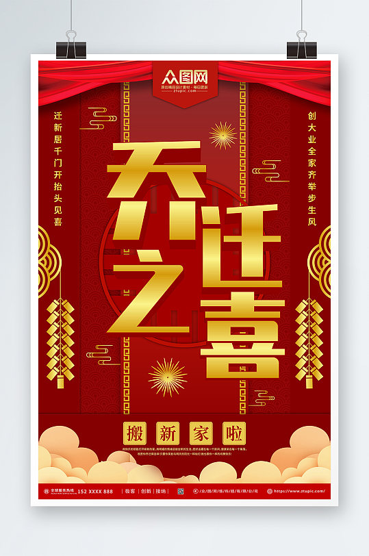 乔迁新居乔迁大吉海报