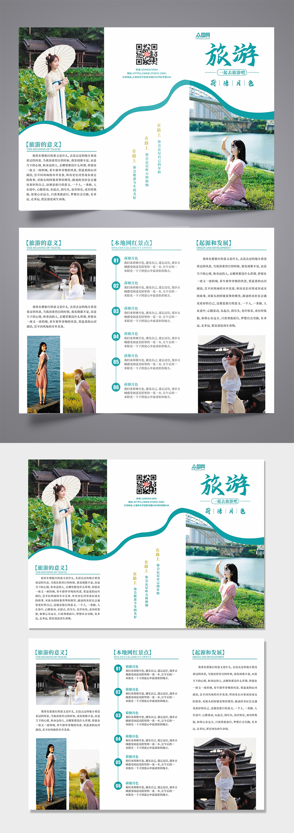 一起去旅游吧旅游三折页素材