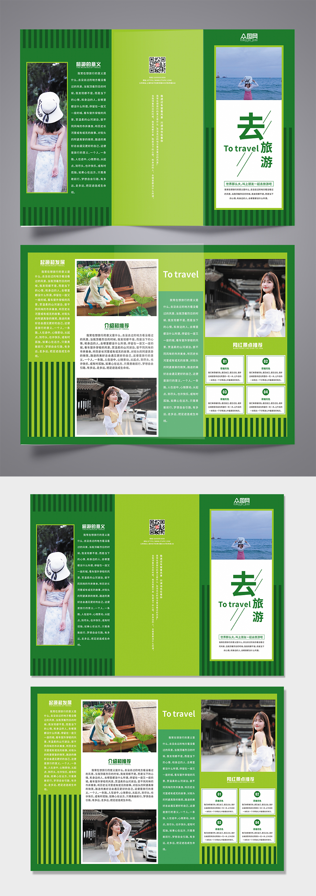 绿色版面旅游三折页素材
