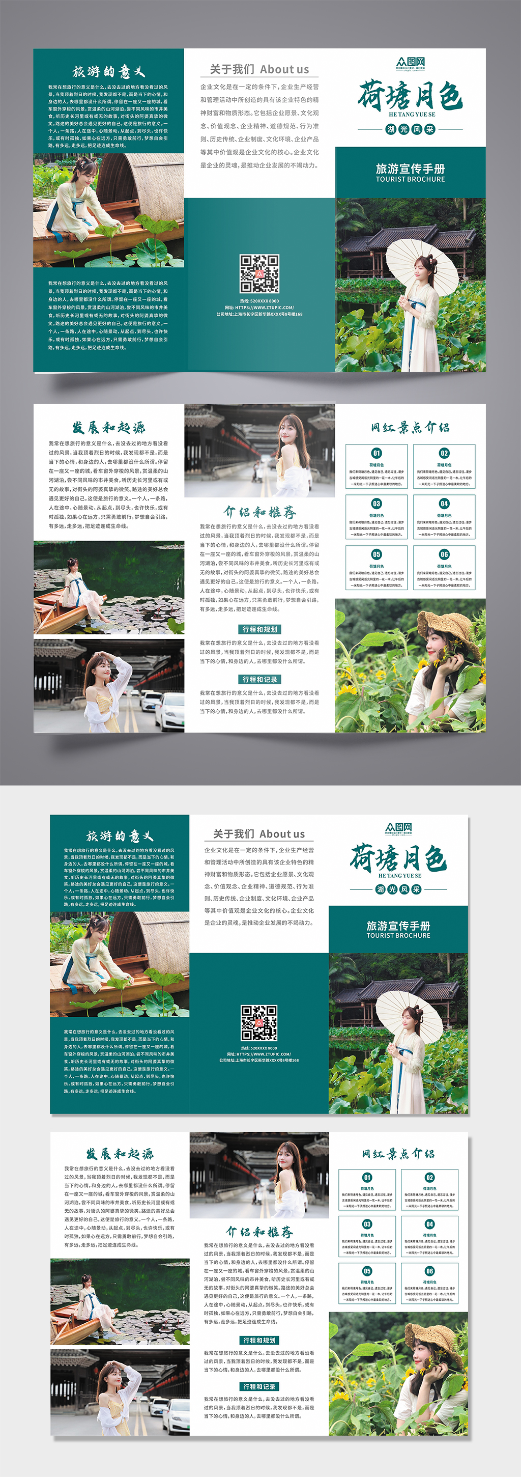 荷塘月色旅游三折页素材