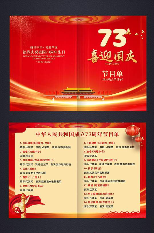 牢記使命國慶節(jié)晚會黨建節(jié)目單