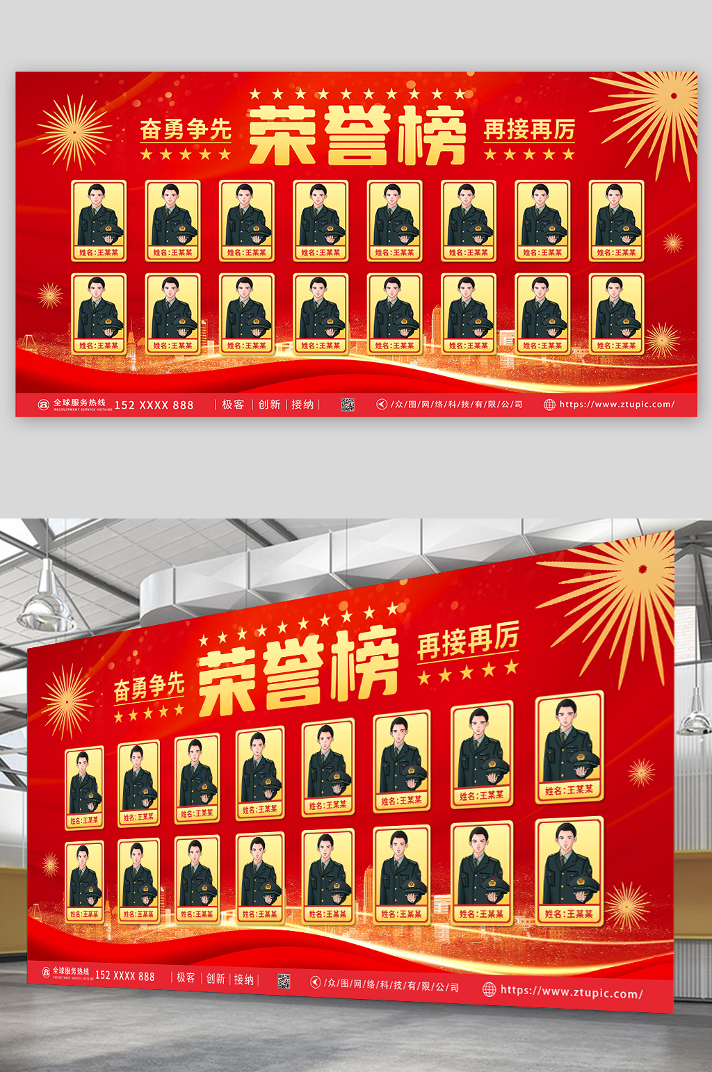 奮勇爭先照片墻榮譽榜展板素材