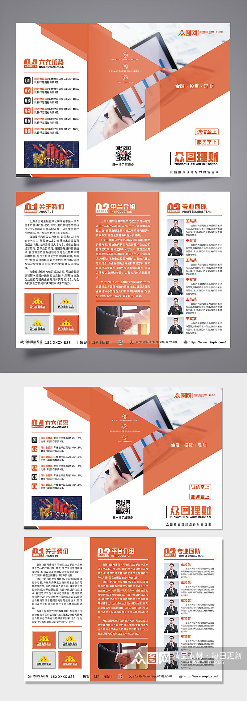 证券外汇金融投资理财三折页素材