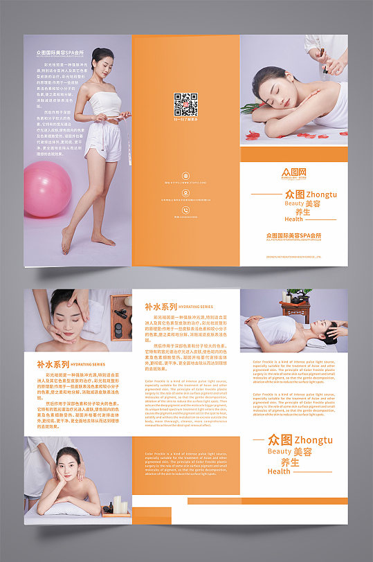 美丽常在美容养生spa介绍宣传三折页-众图网