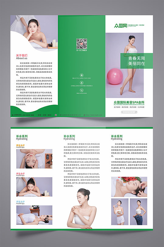 魅力常在美容养生spa介绍宣传三折页-众图网