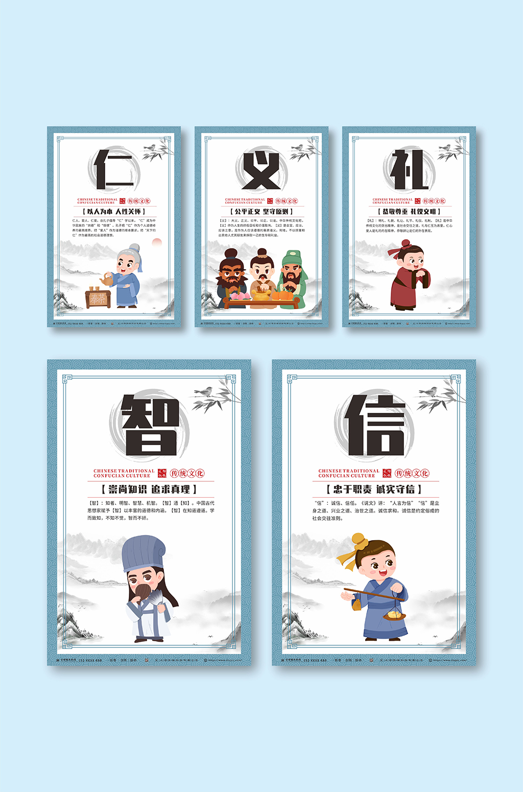 儒家五常仁义礼智信系列海报素材
