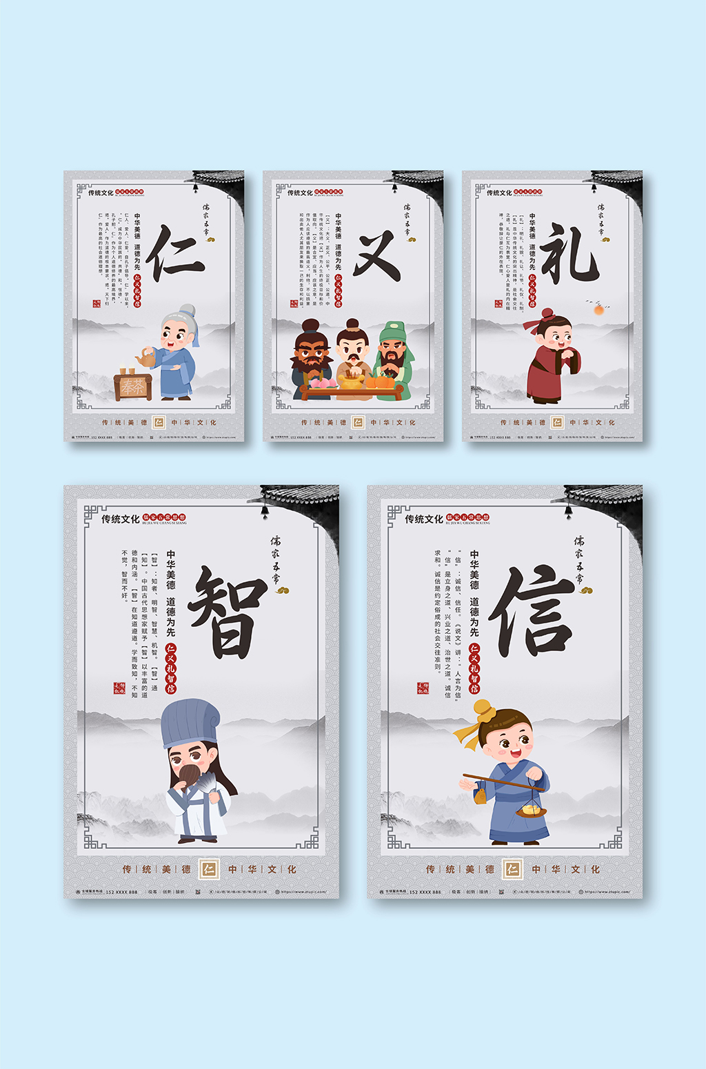 传统文化仁义礼智信系列海报素材