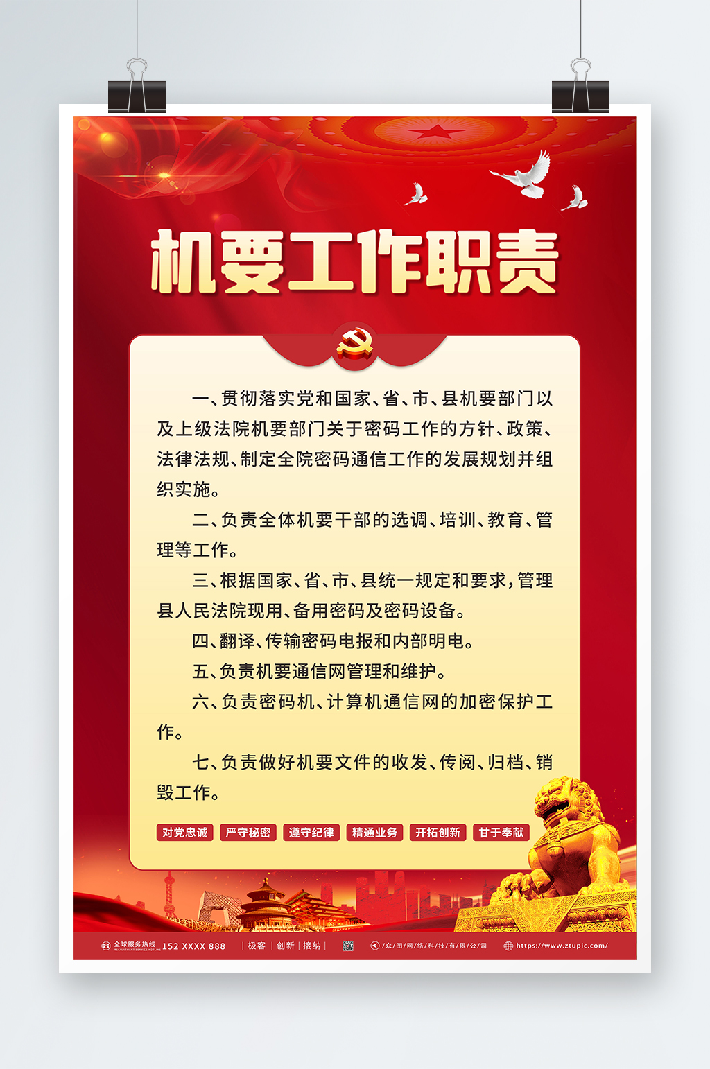 严守秘密党建机要工作职责制度牌海报素材