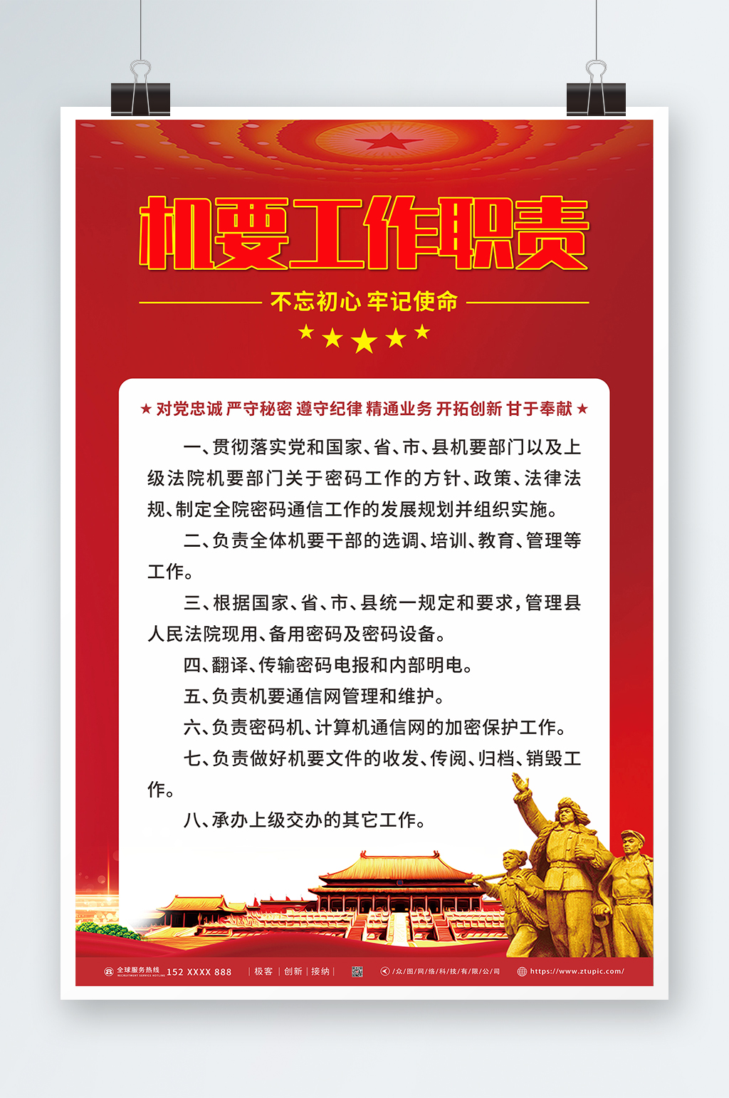 遵守纪律党建机要工作职责制度牌海报素材