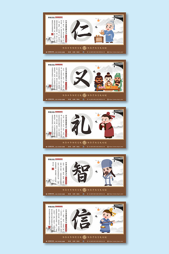 儒家文化仁义礼智信系列展板