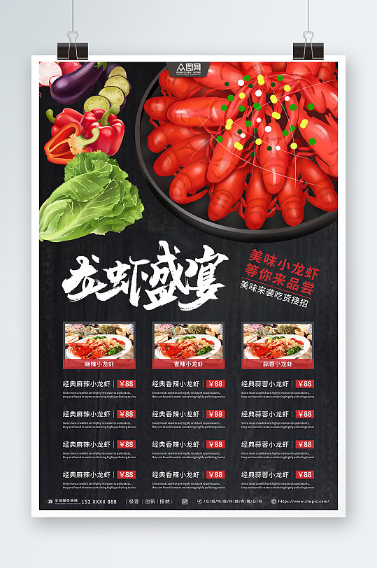 龙虾盛宴夜宵小龙虾菜单海报