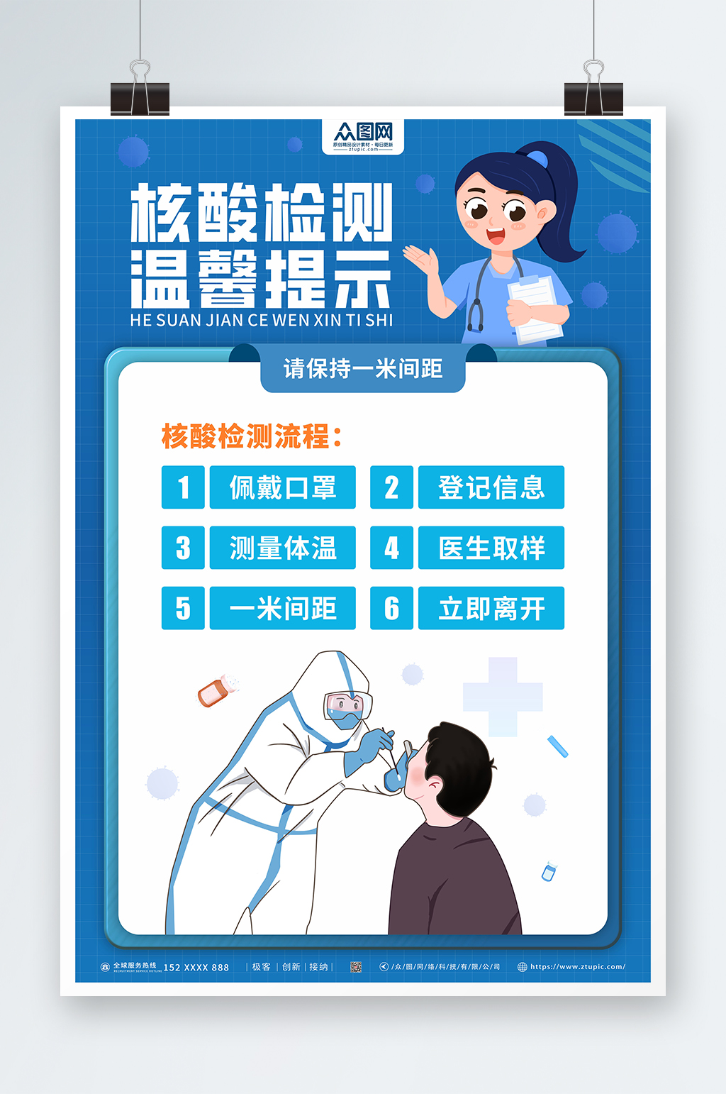 配合取样核酸检测采样防疫海报素材