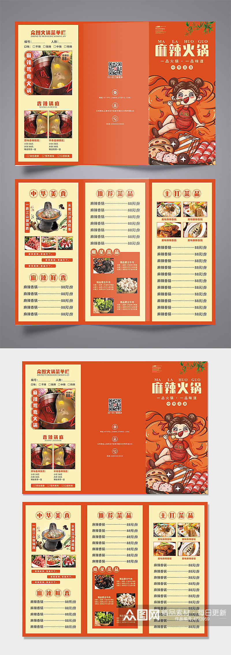 中华美味餐饮美食火锅店菜单三折页素材