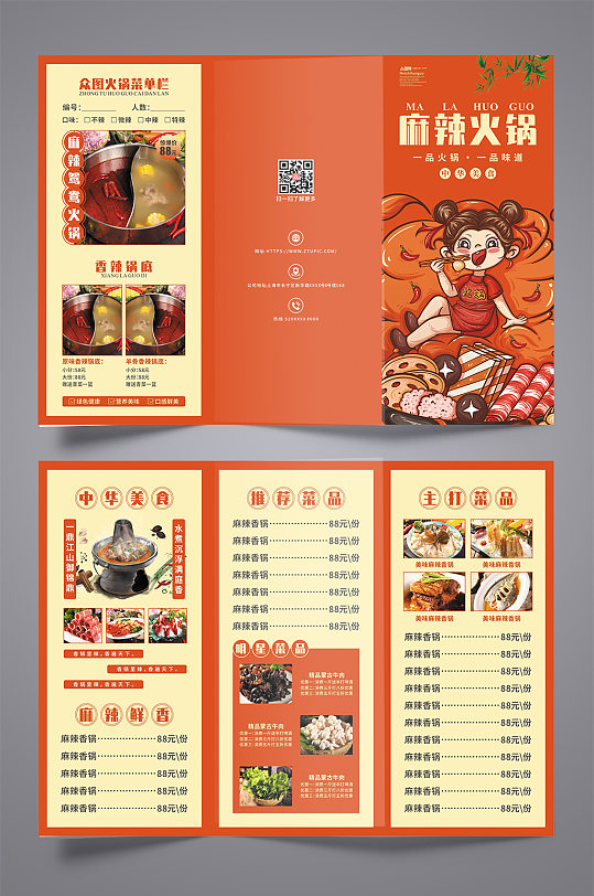 中华美味餐饮美食火锅店菜单三折页