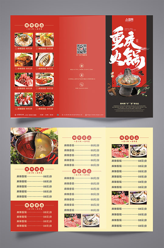 重庆火锅餐饮美食火锅店菜单三折页-众图网