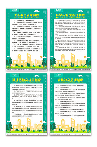 科技室管理制度学校教室管理制度牌海报