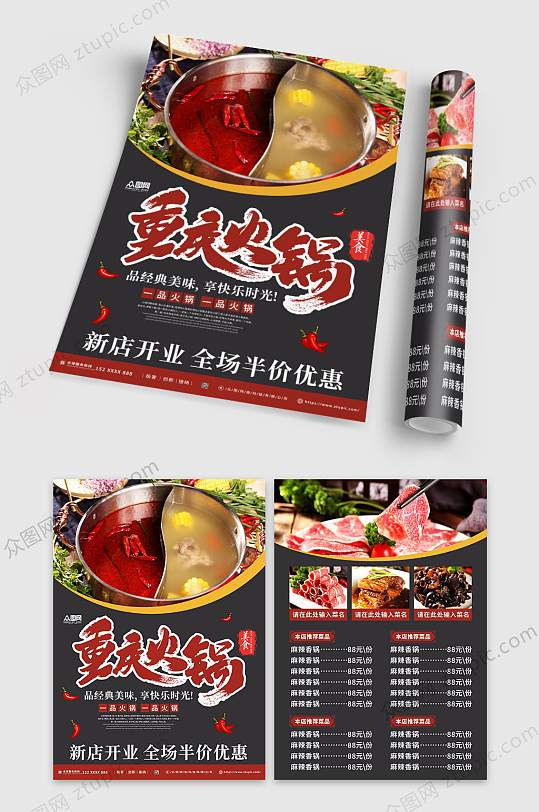 重庆火锅餐饮美食火锅店宣传单菜单