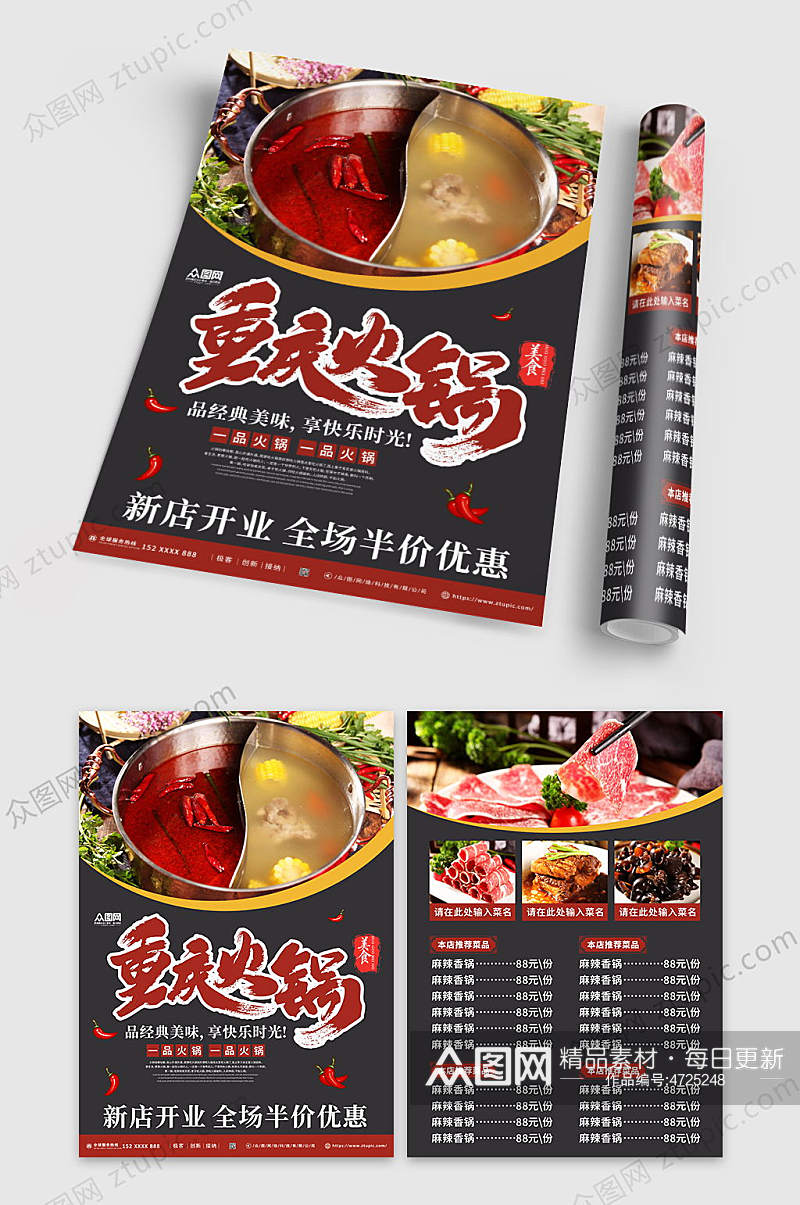 重庆火锅餐饮美食火锅店宣传单菜单素材