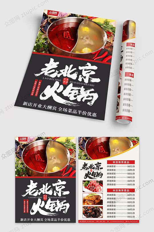 餐饮美食火锅店宣传单菜单-众图网