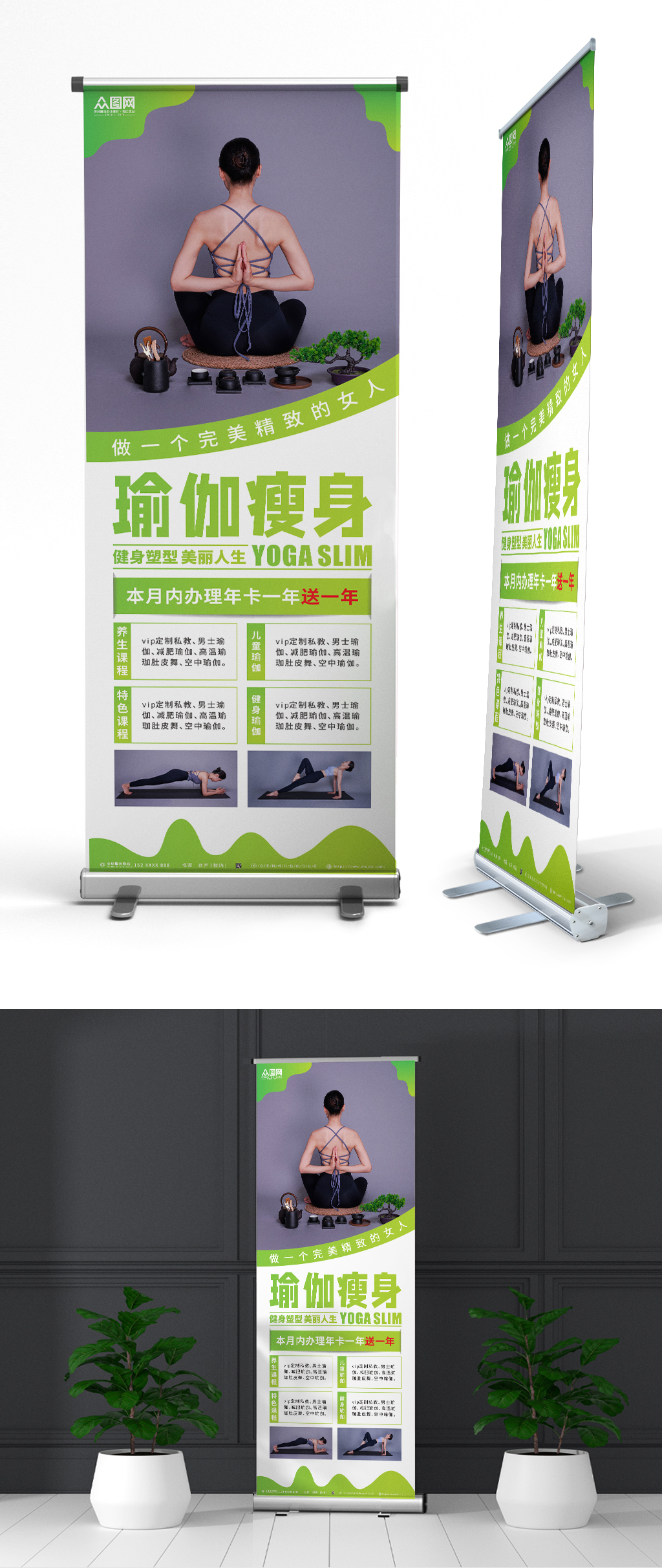 减肥瘦身瑜伽瘦身塑身宣传展架易拉素材