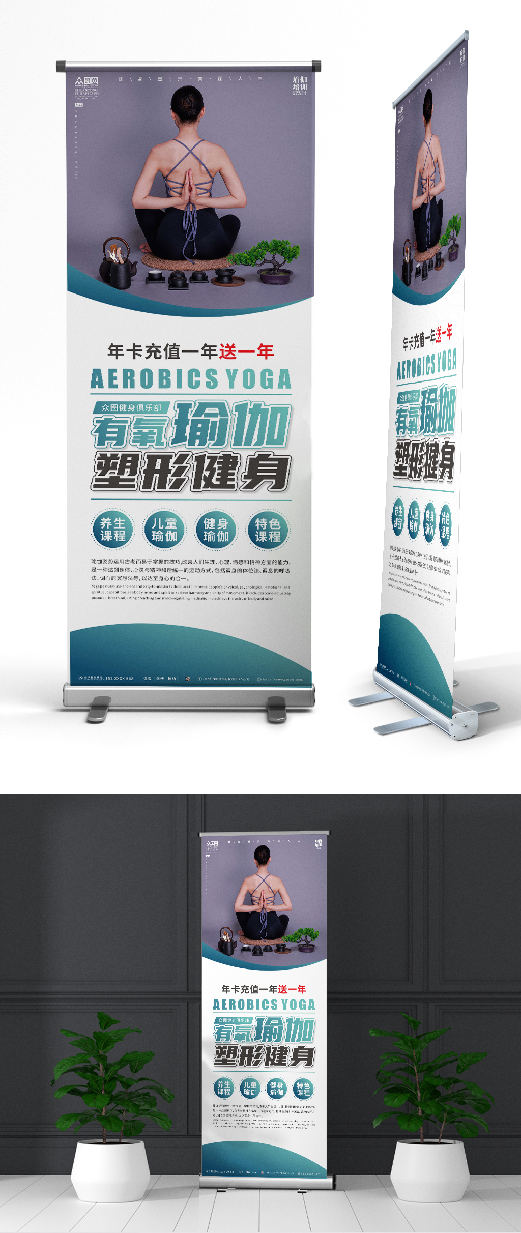 健康生活瑜伽瘦身塑身宣传展架易拉素材