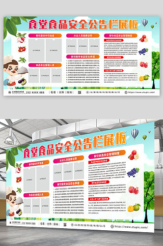 食品消毒制度食堂食品安全公告栏展板