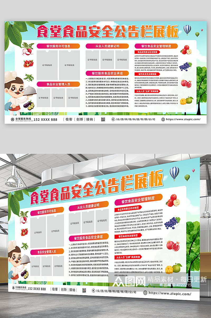 食品消毒制度食堂食品安全公告栏展板素材