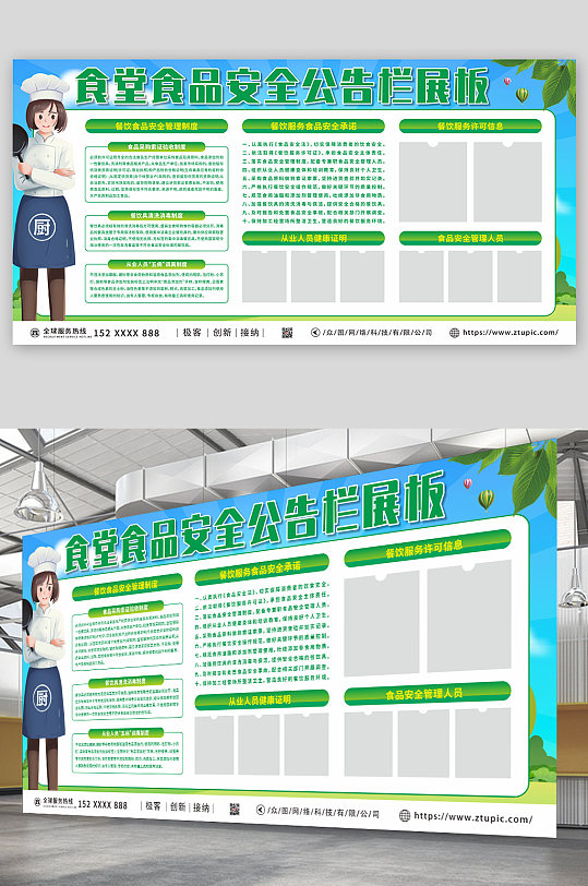 安全承诺食堂食品安全公告栏展板