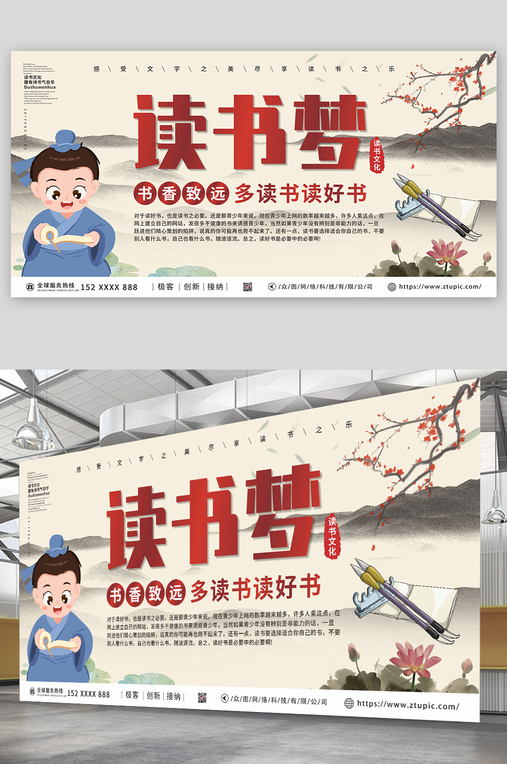 读书文化读书阅读宣传展板素材