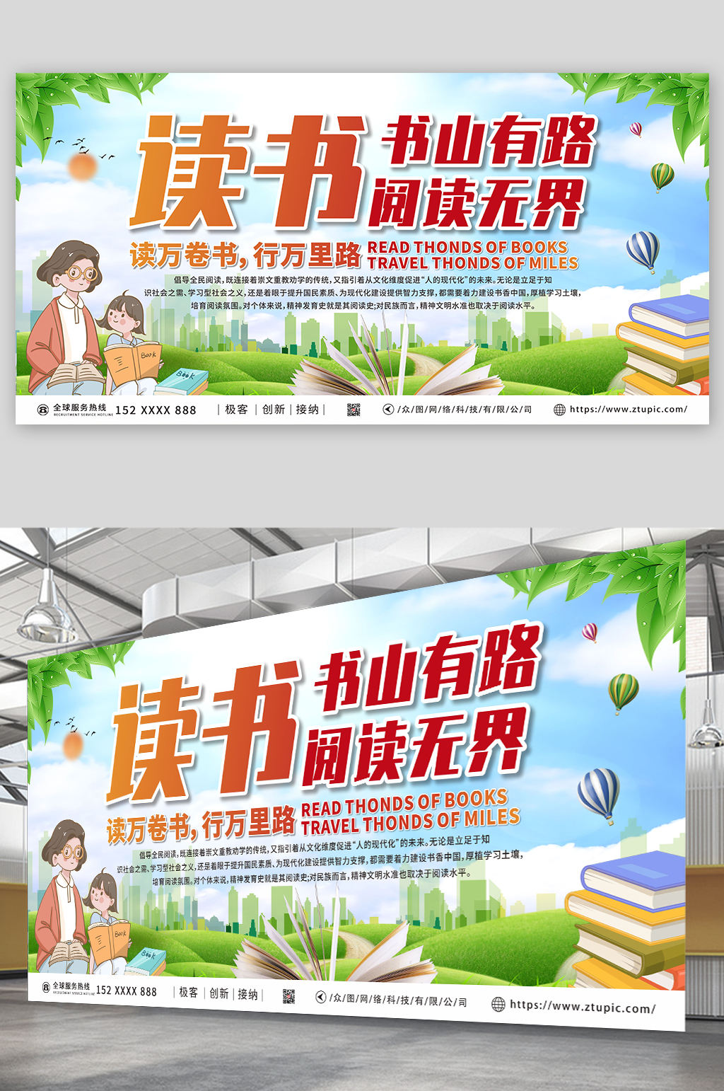 行萬里路讀書閱讀宣傳展板素材