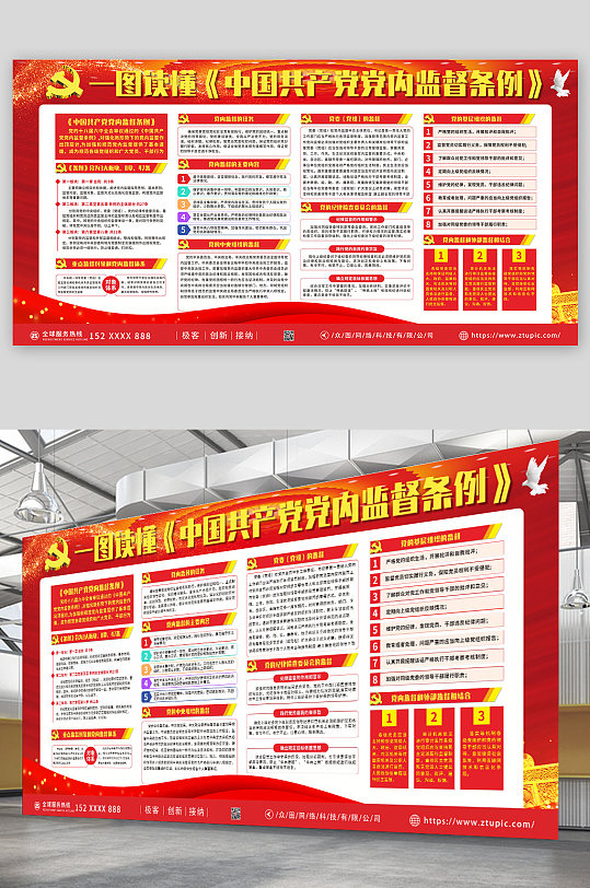 监督体系解读中国共产党党内监督条例展板