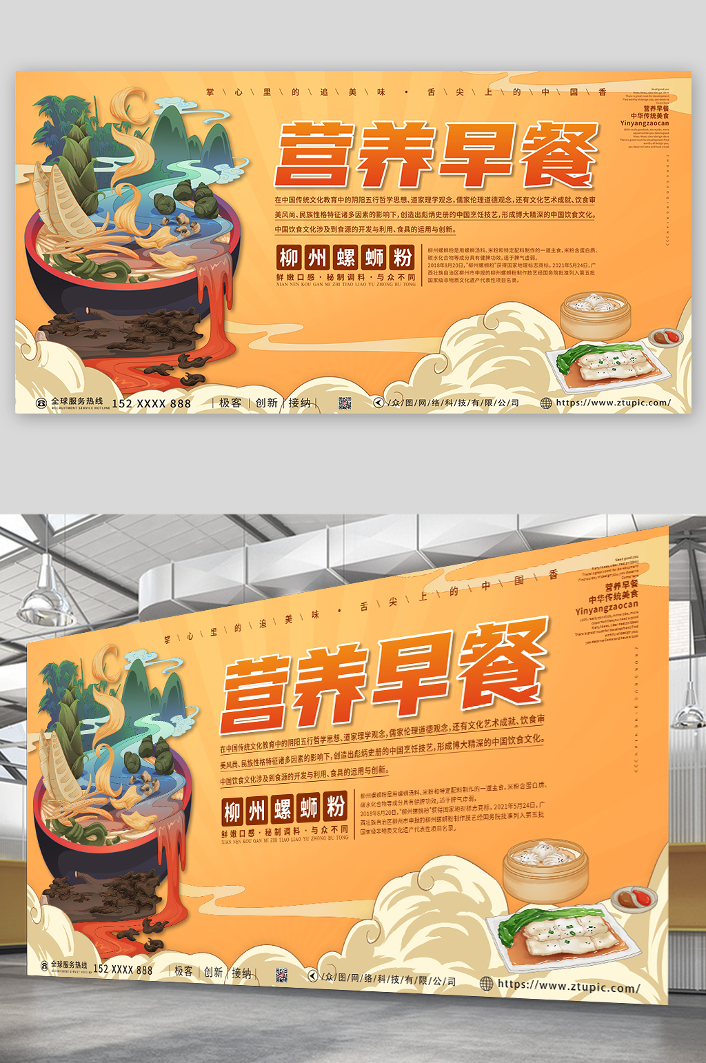 螺蛳粉营养早餐美食展板素材