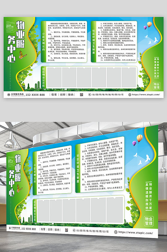 物业文化小区物业服务中心公示栏展板