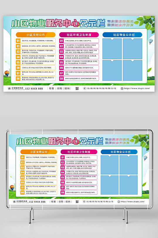 物业展板小区物业服务中心公示栏展板-众图网