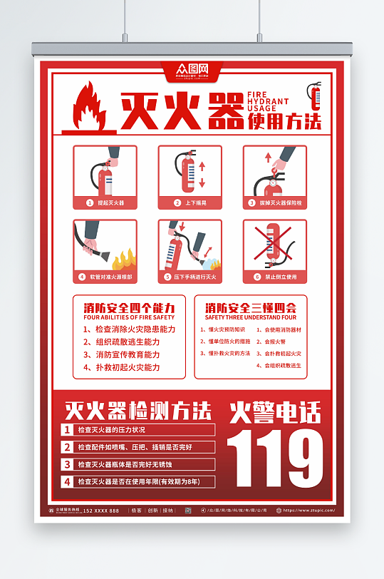 消防文化消防灭火器使用步骤方法海报