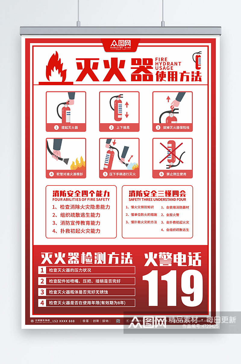 消防文化消防灭火器使用步骤方法海报素材
