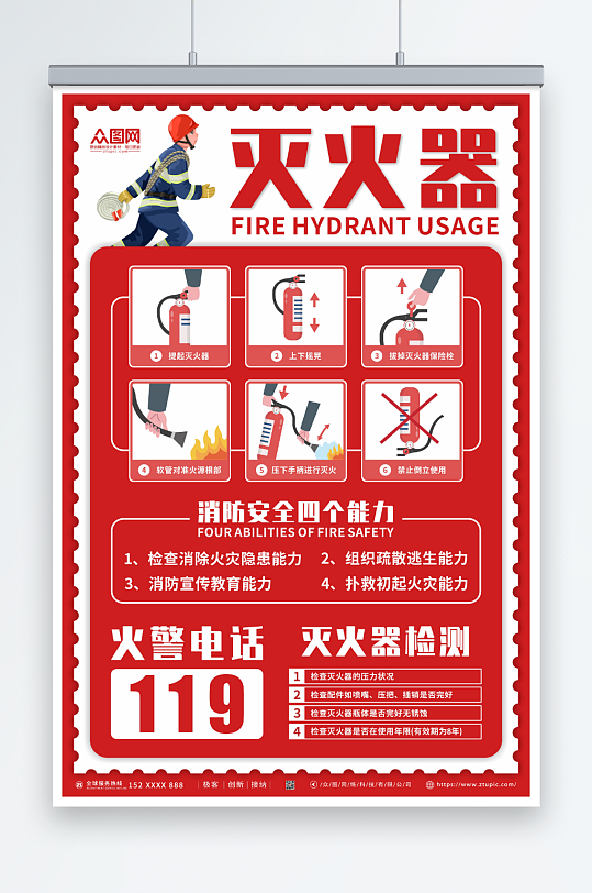消防宣传消防灭火器使用步骤方法海报