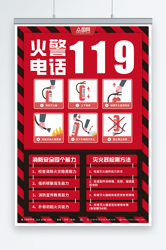 使用方法消防灭火器使用步骤方法海报