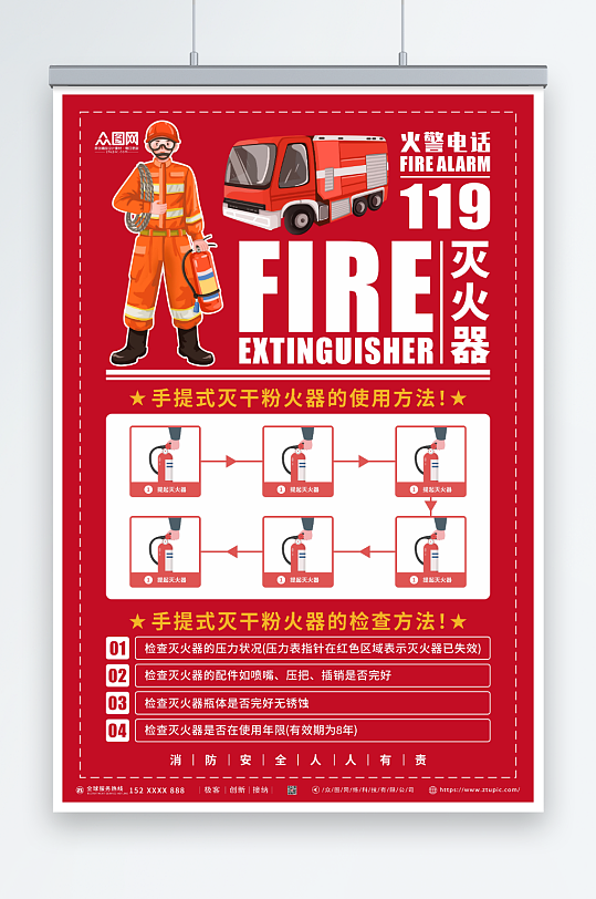 消防安全消防灭火器使用步骤方法海报