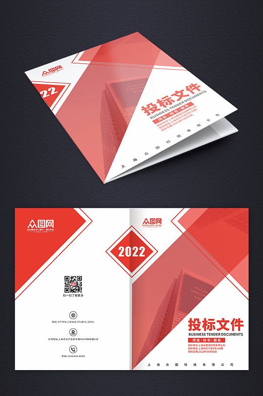 创意封面投标文件封面设计-众图网