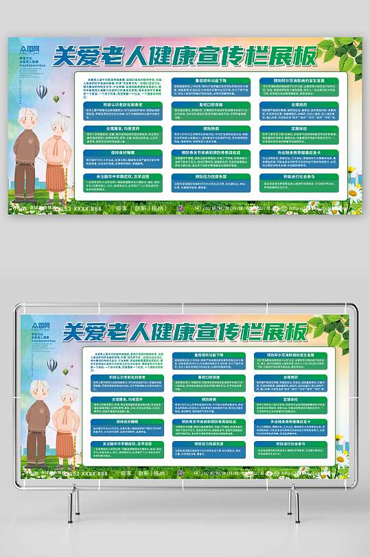 运动系统关爱老年人健康宣传栏展板