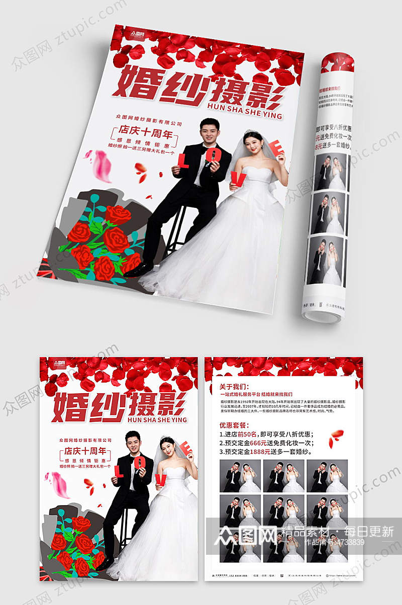 专业团队婚纱摄影宣传单折页素材