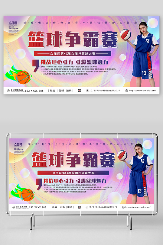 勇争第一篮球比赛争霸赛展板-众图网