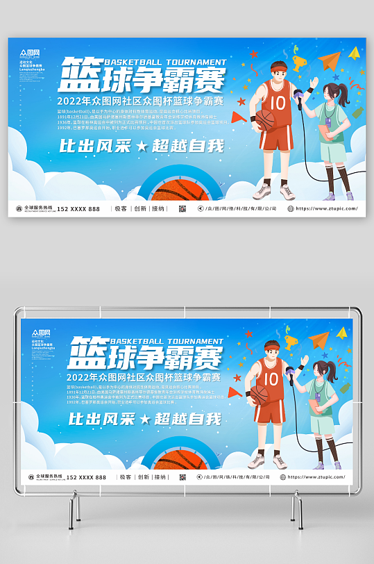 所向披靡篮球比赛争霸赛展板-众图网