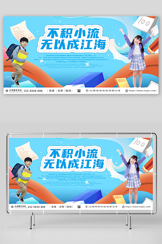 勤奋向学校园学习励志标语人物展板