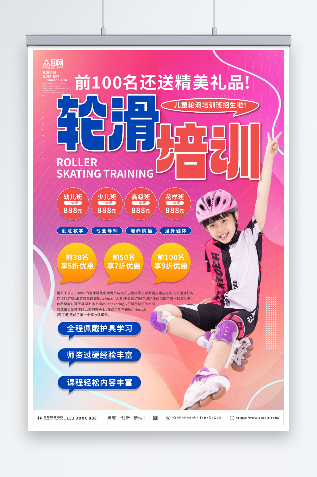 佩戴护具儿童轮滑招生培训班人物海报素材