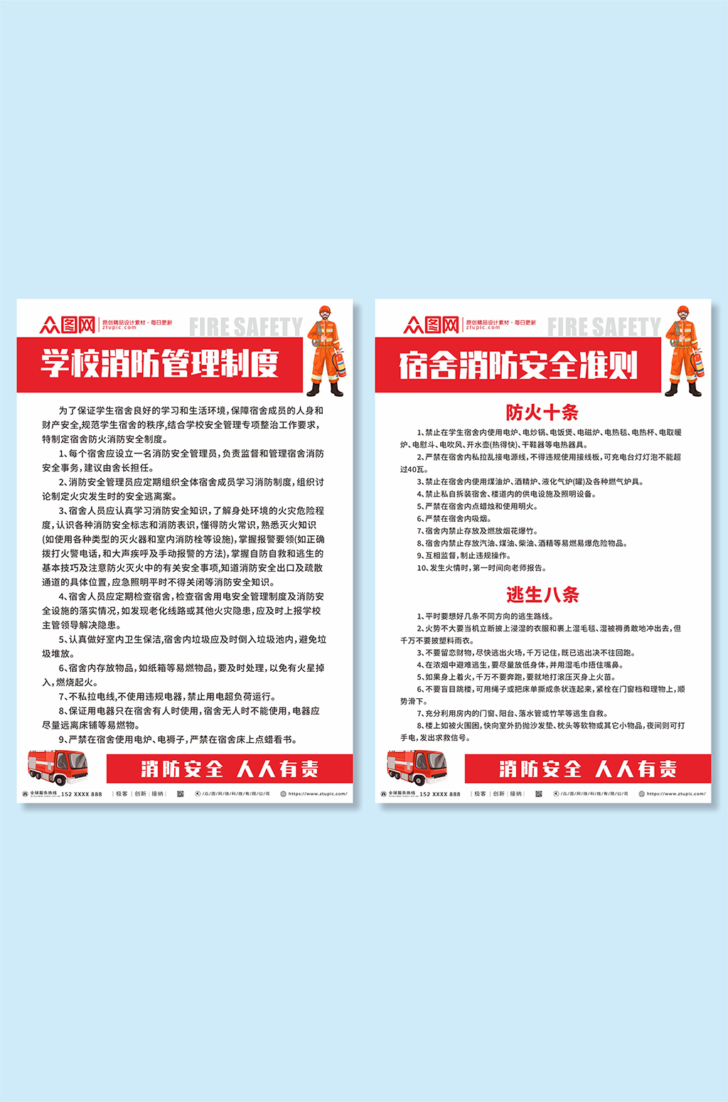 消防文化校园宿舍消防安全制度牌海报素材