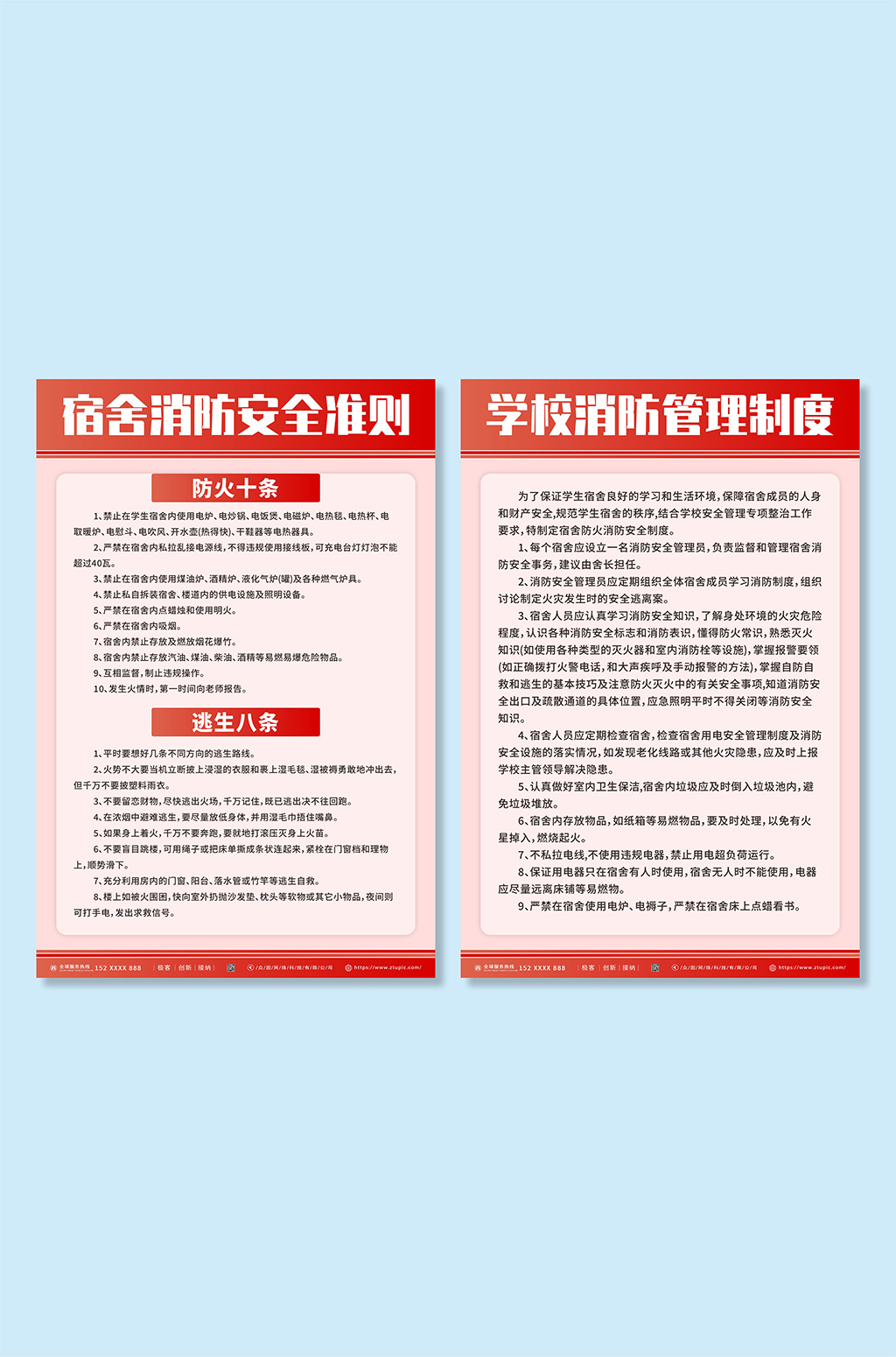 校园文化校园宿舍消防安全制度牌海报素材